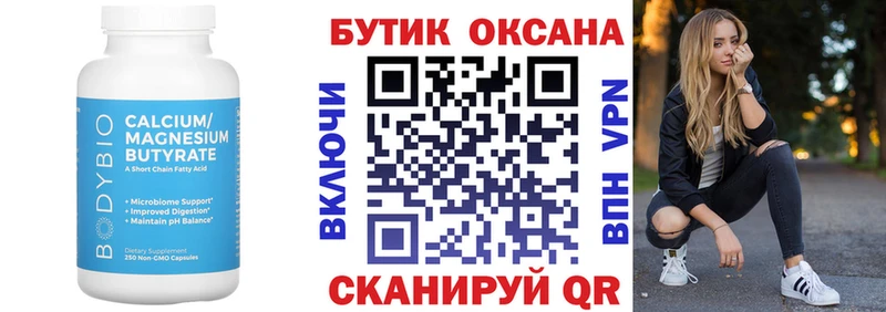 купить Городище Бутират бутандиол